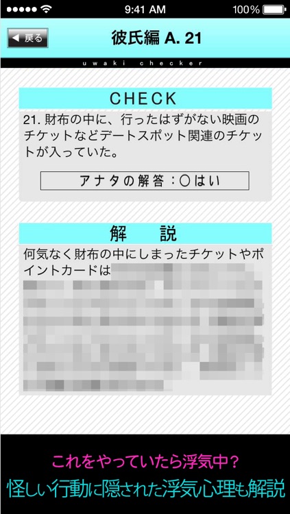 浮気チェッカー～探偵がコッソリ教える浮気の法則 FREE～