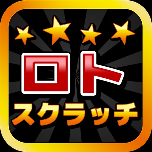 ロトスクラッチ　(スクラッチくじ) icon