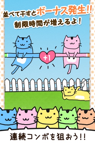 ねこほし screenshot 3