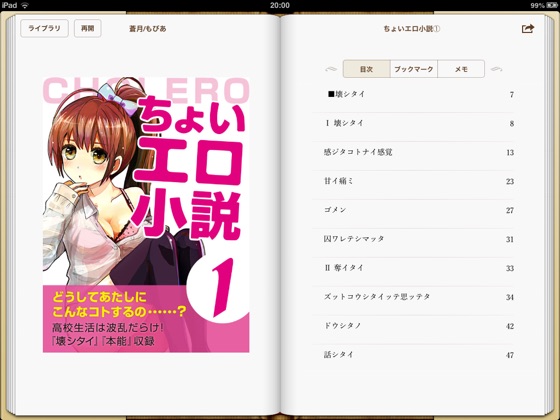 Apple Booksでちょいエロ小説 を読む