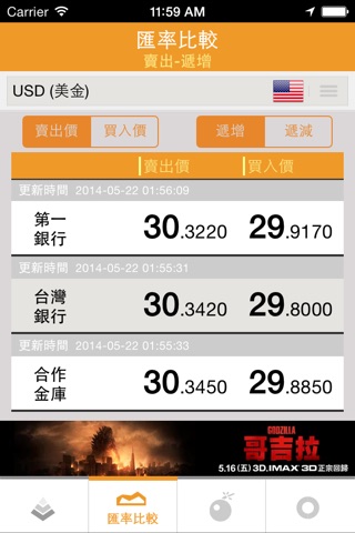 台灣匯率王 即時銀行匯率換算及匯率比較 screenshot 2