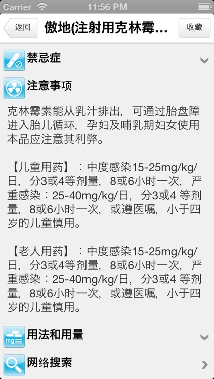 中国药品大全-中国最全的药品类APP screenshot-3