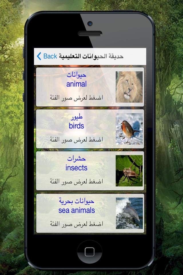 حديقة الحيوانات التعليمية Educational zoo screenshot 3