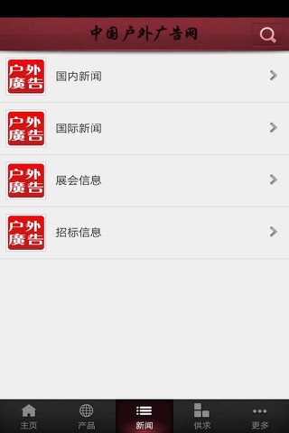 中国户外广告网 screenshot 3