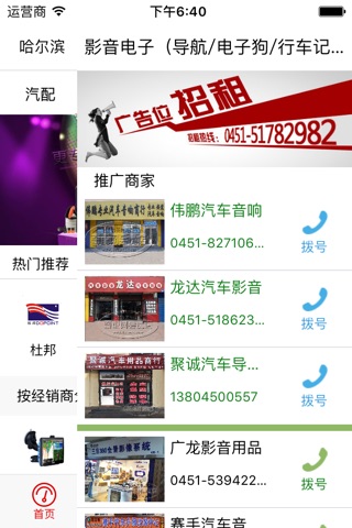 奇配网-东北最大的汽车后市场服务平台 screenshot 2