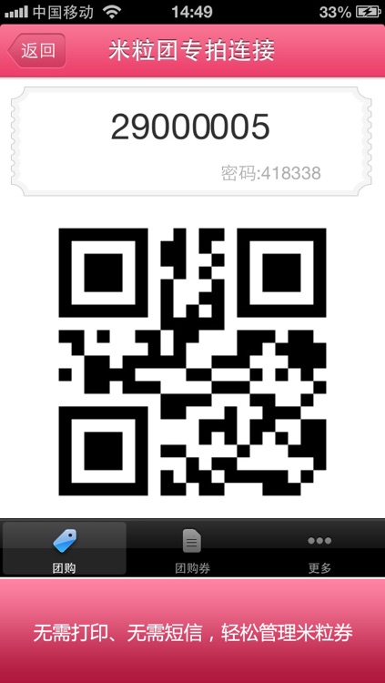 米粒团 screenshot-3