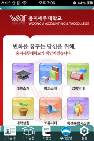 웅지세무대학교 모바일 ID screenshot 3