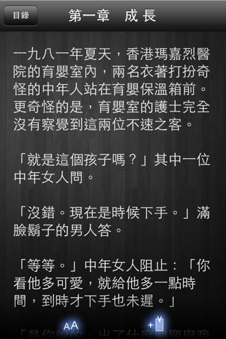 《預言故事》孤泣◎著 screenshot 2