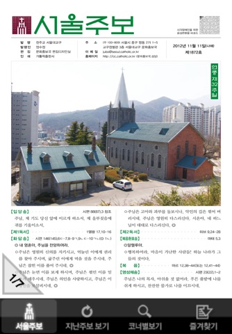 서울주보 screenshot 2