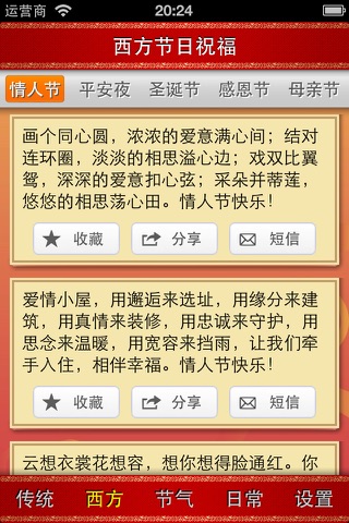 祝福短信达人 screenshot 2