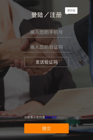 问师兄-律师端 screenshot 3