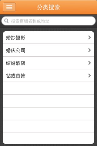 中国婚庆客户端 screenshot 4