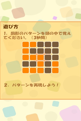 パズル記憶ゲーム　～3秒間で記憶しろ！～ screenshot 3