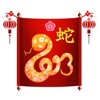 2013 Chinese Zodiac - Year of Snake (for iPad)