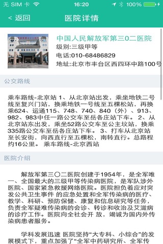 解放军302医院 screenshot 4