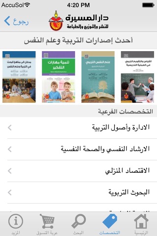 Dar Al Massira | دار المسيرة screenshot 3