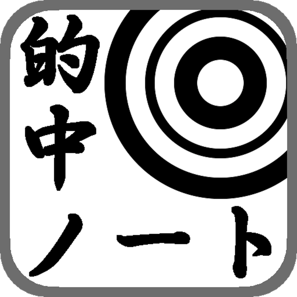弓道 的中ノート Iphoneアプリ Applion