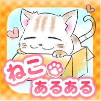 猫あるある−癒される放置ゲーム−