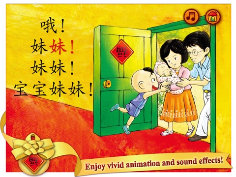 Baby Sister-Big Book Chinese Level 1 Book 2 screenshot 2