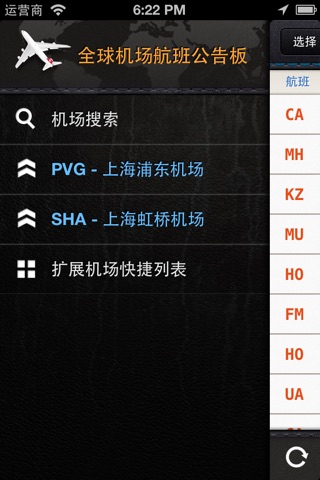 全球机场航班公告板+ (覆盖全球17000+机场) screenshot 2