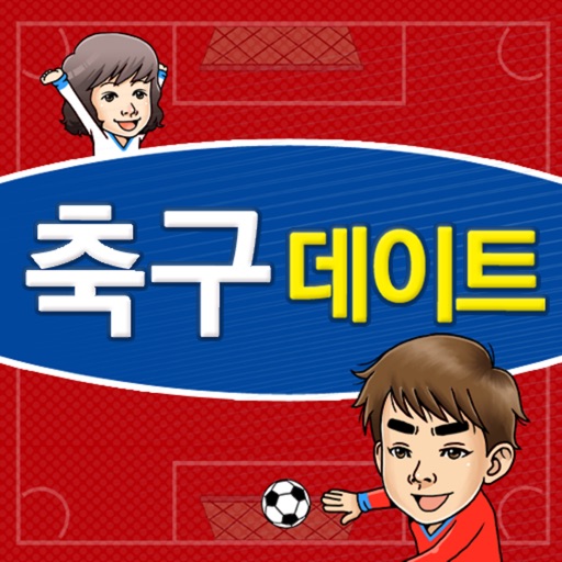 내 여자친구에게 들려주는 스포츠룰 축구