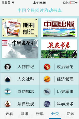 中国全民阅读移动书库 screenshot 2