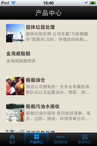 船舶服务 screenshot 3