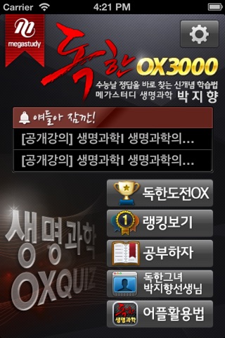 독한OX3000 screenshot 2