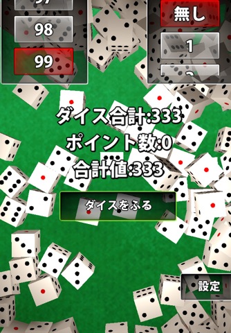 真男前ダイス screenshot 2