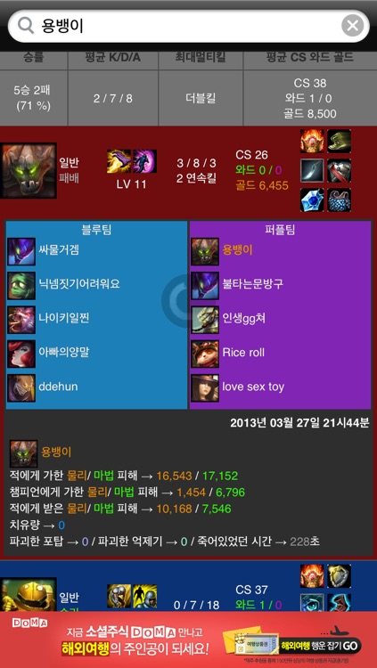 전적검색 for LOL