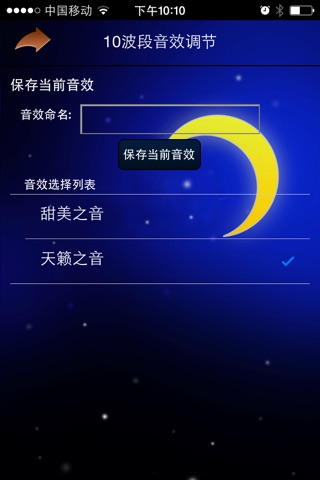 飘飘幻听 screenshot 4