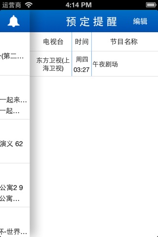 TV指南针 screenshot 4