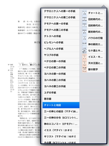 聖書回復訳 screenshot 4