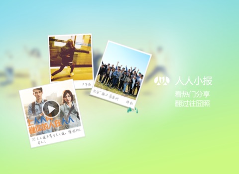 人人 HD for iPad screenshot 4
