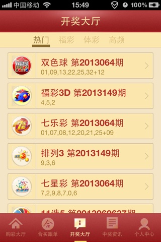 3G购彩通 screenshot 3