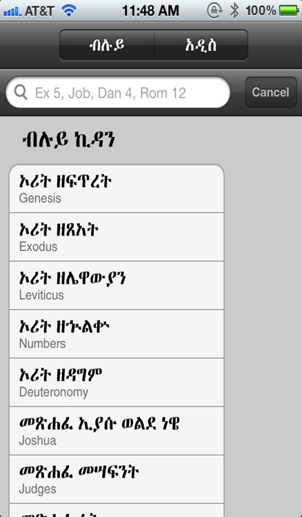 Amharic Bible with Audio