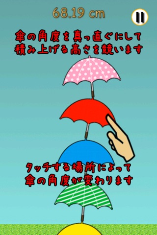 傘たわー screenshot 3