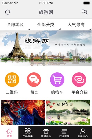 旅游网.. screenshot 2