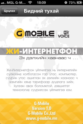 G-Mobile screenshot 3