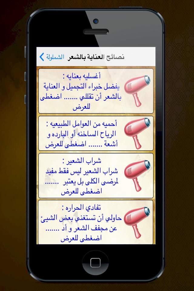 الشملولة تطبيق المرأة العربية screenshot 2