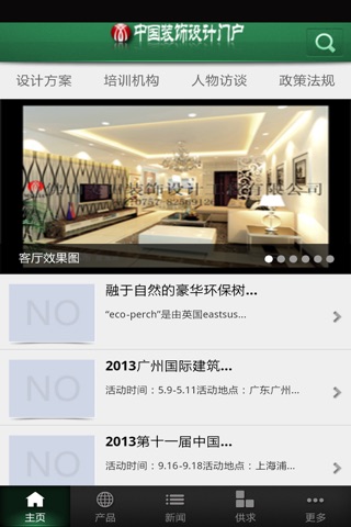 中国装饰设计门户 screenshot 2