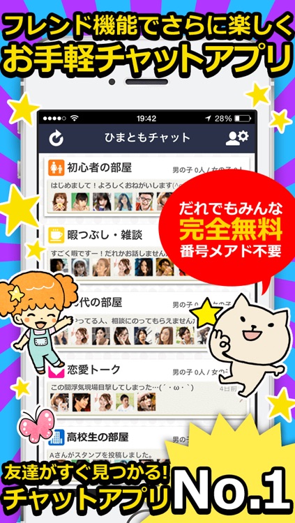 暇友チャット -登録不要！ お手軽トークでひまつぶし＆友達作り！-