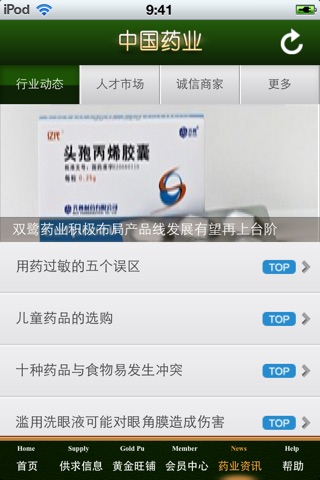 中国药业平台 screenshot 4