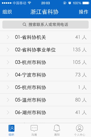 浙江省科协 screenshot 2