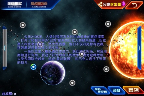 激战银河－雷霆反击外星战机入侵 screenshot 2
