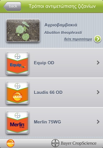 Καλαμπόκι Bayer CropScience screenshot 3