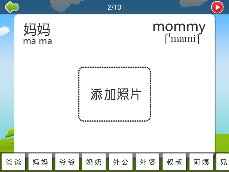 宝宝看图认物双语点读卡 screenshot-4