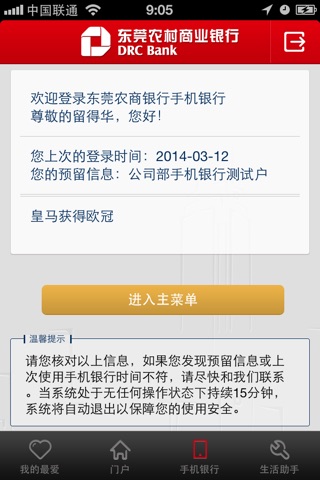 东莞农商行手机银行企业版 screenshot 2