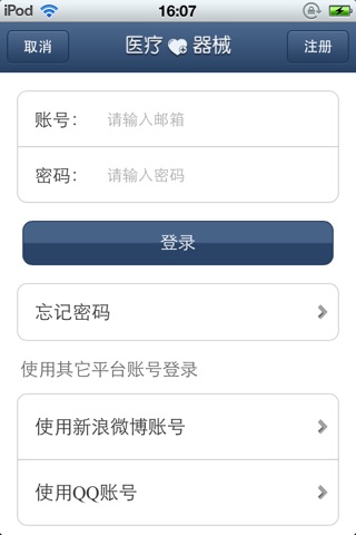 中国医疗器械平台 screenshot 3