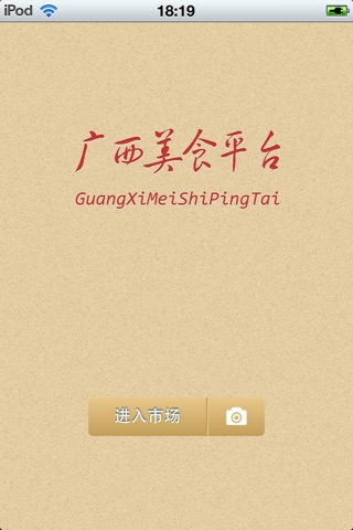 广西美食平台v1.0 screenshot 3